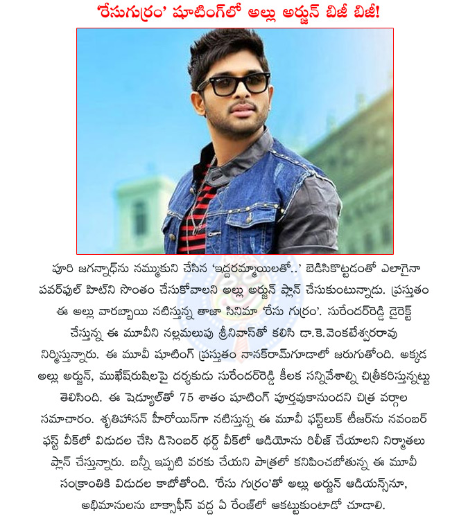 allu arjun rece gurram,allu arjun iddarammayilatho,allu arjun surender reddy rece gurram,surender reddy rece gurram first look,allu arjun rece gurram first look,rece gurram first release date,rece gurram release date,  allu arjun rece gurram, allu arjun iddarammayilatho, allu arjun surender reddy rece gurram, surender reddy rece gurram first look, allu arjun rece gurram first look, rece gurram first release date, rece gurram release date, 